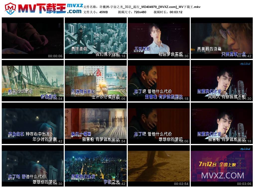 许魏洲-宇宙之光_国语_流行_MD404979